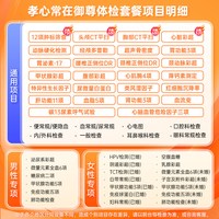 慈铭体检 中老年体检套餐御尊 男女通用健康体检
