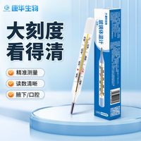 康华生物 康华水银体温计老式家用精准医用婴儿宝宝防摔体温表腋下温度计