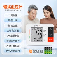 pangao 电子血压计臂式高精准家用血压测量仪正品医院测高压