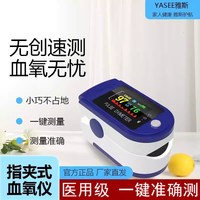 雅斯 血氧仪KE-6007指夹式医用级智能脉搏多功能指压式脉强家用