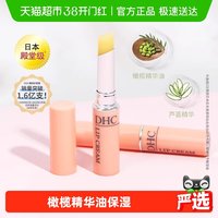 移动端：DHC 橄榄护唇膏