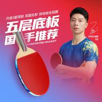 红双喜 《爆款推荐》红双喜乒乓球拍精选优质海绵套胶进阶型3星乒乓球拍