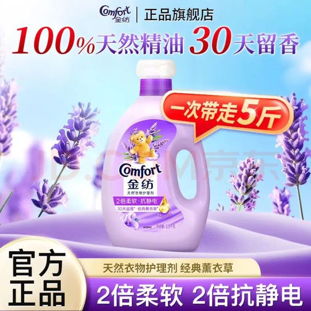 Comfort 衣物护理剂 柔顺剂 2.5kg 薰衣草