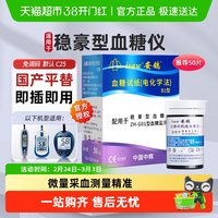 安鸽 稳豪血糖仪倍易倍优测糖仪试纸家用测糖仪安鸽血糖试条