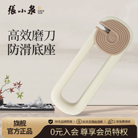 張小泉 威锋Pro 家用磨刀器