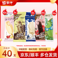 蒙牛 冰淇淋雪糕组合装