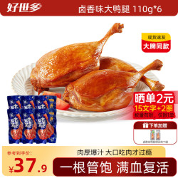好世多 同款战斧烤卤香大鸭腿110g速食熟食卤味休闲零食即食鸭肉小吃 战斧大鸭腿110g*6袋