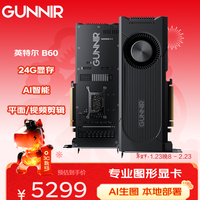 GUNNIR AI智能生图 专业显卡