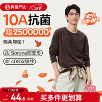 网易严选 25新疆棉长袖T恤10A抗菌万能打底衫不易变形男女同款 A款10A抑菌升级-老钱棕 L