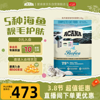 ACANA 爱肯拿 海洋盛宴系列 无谷深海鱼全阶段猫粮 5.4kg