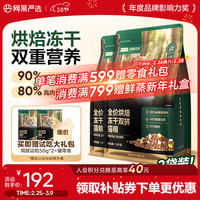 网易严选 猫粮 全价烘焙冻干双拼猫粮 主粮幼猫成猫全阶段烘焙猫粮 1.8kg2袋