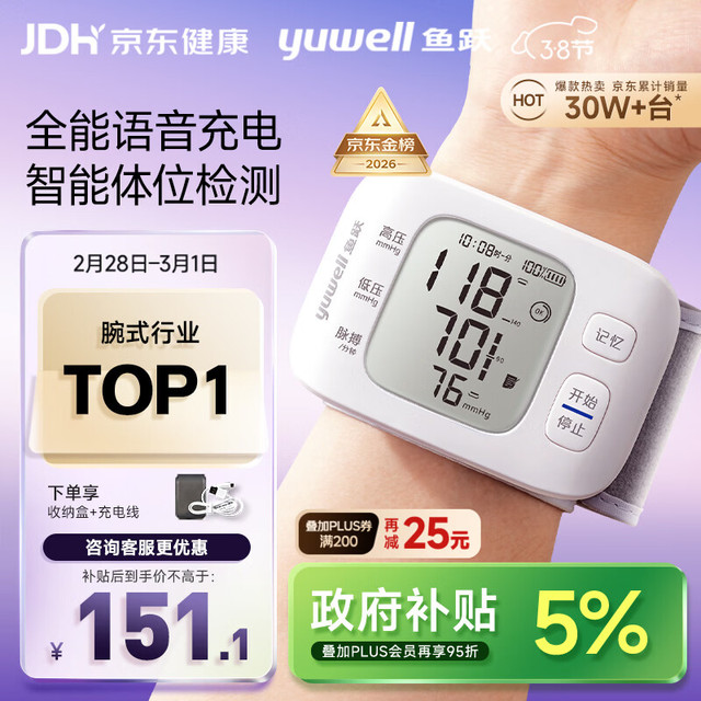 鱼跃 YE8800AR 腕式血压计