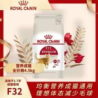 皇家 F32成猫猫粮