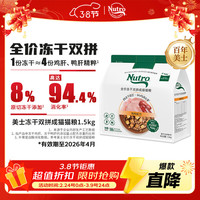 Nutro 全价冻干双拼成猫猫粮 1.5kg