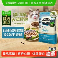 移动端：ACANA 爱肯拿 海洋盛宴系列 无谷深海鱼全阶段猫粮 5.4kg