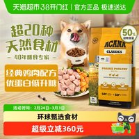 移动端：ACANA 爱肯拿 经典鸡肉配方犬粮 11.4kg/袋