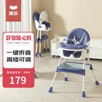 澳乐 -HW 澳乐 Y1 婴儿餐椅 长春花蓝