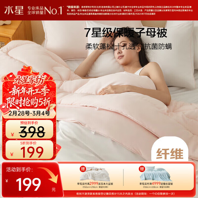 水星家纺 被子冬被冬季二合一被子母被芯四季纤维被褥约8.4斤