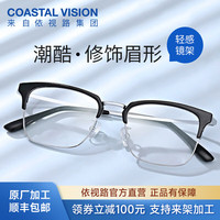 依视路 钻晶膜岩高清镜片1.60折射率*2现片+赠钛框 600度内（原厂加工）