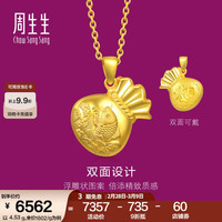 周生生 73537P 鲤鱼福袋足金吊坠 4.35g