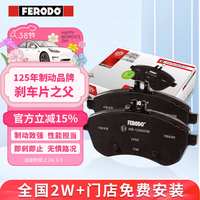 FERODO 陶瓷刹车片前片适用于本田凌派思迪锋范新飞度 FDB4272B-D