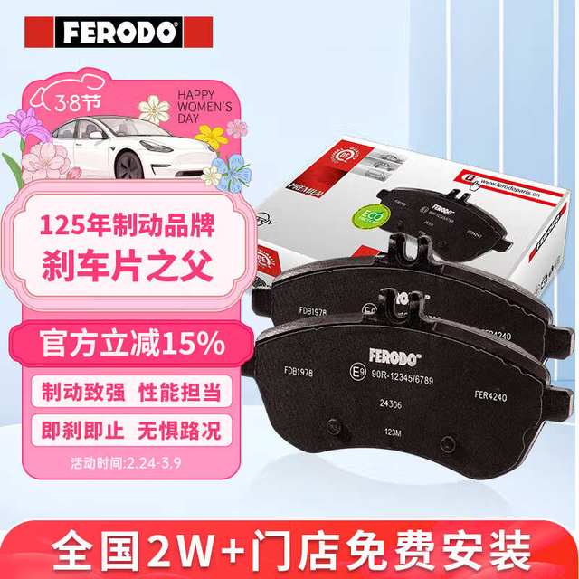 FERODO 陶瓷刹车片前片适用于本田凌派思迪锋范新飞度 FDB4272B-D