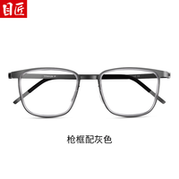 目匠 设计师款超轻近视镜+1.74防蓝光镜片