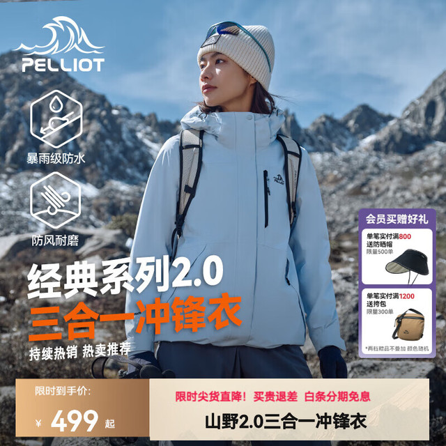 伯希和 山野2.0伯希和三合一冲锋衣女男可拆卸户外登山外套 冰岛蓝-女款 | 抓绒两件套 XL (女126-135斤/男153-169斤)