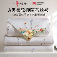江南古韵 缤纷花语蚕丝被子100%天然蚕丝子母被全棉蚕丝净重2+4斤220*240cm