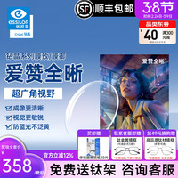 依视路 爱赞全晰1.6非球面防蓝光钻晶膜致眼镜片 全晰钻晶膜致-1.60