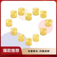 周生生 转运珠足金Charme字母串珠组合(配绳需另购)