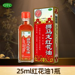 狮马龙 香港狮马龙活血止痛风湿腰痛跌打扭伤老人药红花油
