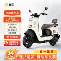 新日 1200W电机 电动摩托车 液压减震 30L大座桶