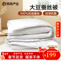 网易严选 大豆蚕丝被 四季被 200*230cm