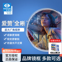 依视路 爱赞全晰非球面超薄镜片数码智能防蓝光高清光学可配度数近视眼镜 钻晶膜御 1.6现片
