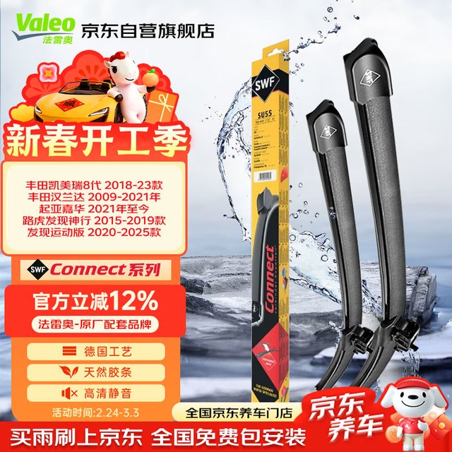 法雷奥 SWF 雨刮片 26/20寸 U接口 1对 起亚嘉华/丰田凯美瑞8代/汉兰达/发现神行