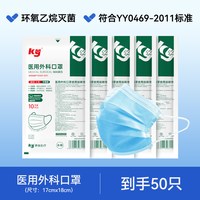 K-Y ky医疗灭菌型医用外科口罩成人轻薄透气换季预防流感10只装/袋