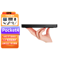 GPD Pocket4 笔记本电脑 AMD AI9 HX370二合一平板8.8英寸 AMD R7 8840U标配