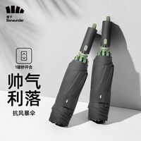  Beneunder/蕉下 三折自动 女士雨伞