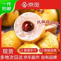 移动端、京东百亿补贴：京觅 泰国进口特级龙眼 3斤 23-25mm 蓝标
