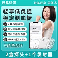 88VIP：硅基 轻享血糖仪家用免扎手指免采血持续24小时精准血糖监测仪