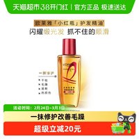 移动端、88VIP：巴黎欧莱雅 欧莱雅 护发精油小红瓶 50ml