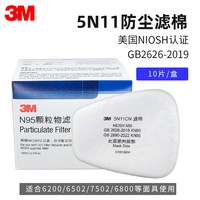3M 过滤棉5n11cn滤棉 7502/6200防毒面具颗粒物KN95防尘罩滤芯垫片