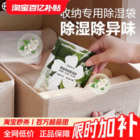 移动端：网易严选 收纳衣柜除湿袋家用卧室衣服衣物抽屉防潮防霉干燥剂