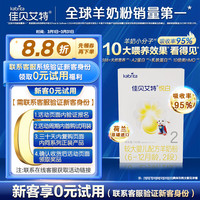 移动端、京东百亿补贴：佳贝艾特 悦白系列 较大婴儿羊奶粉 国行版 2段 150g