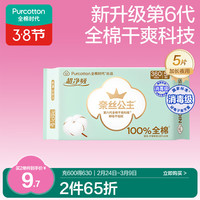 全棉时代 奈丝公主超净吸100%全棉超薄夜用卫生巾 36cm*5片
