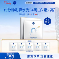 妮维雅 双能白面膜特证美白亮肤保湿