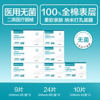 稳健医疗 稳健无菌医用护理垫巾灭菌级卫生全棉械字号产后术后