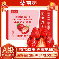 京觅 丹东99红颜奶油草莓水果生鲜大果2斤装 单果20-30g 源头直发