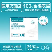 稳健医疗 稳健无菌医用护理垫灭菌级全棉械字号产后术后